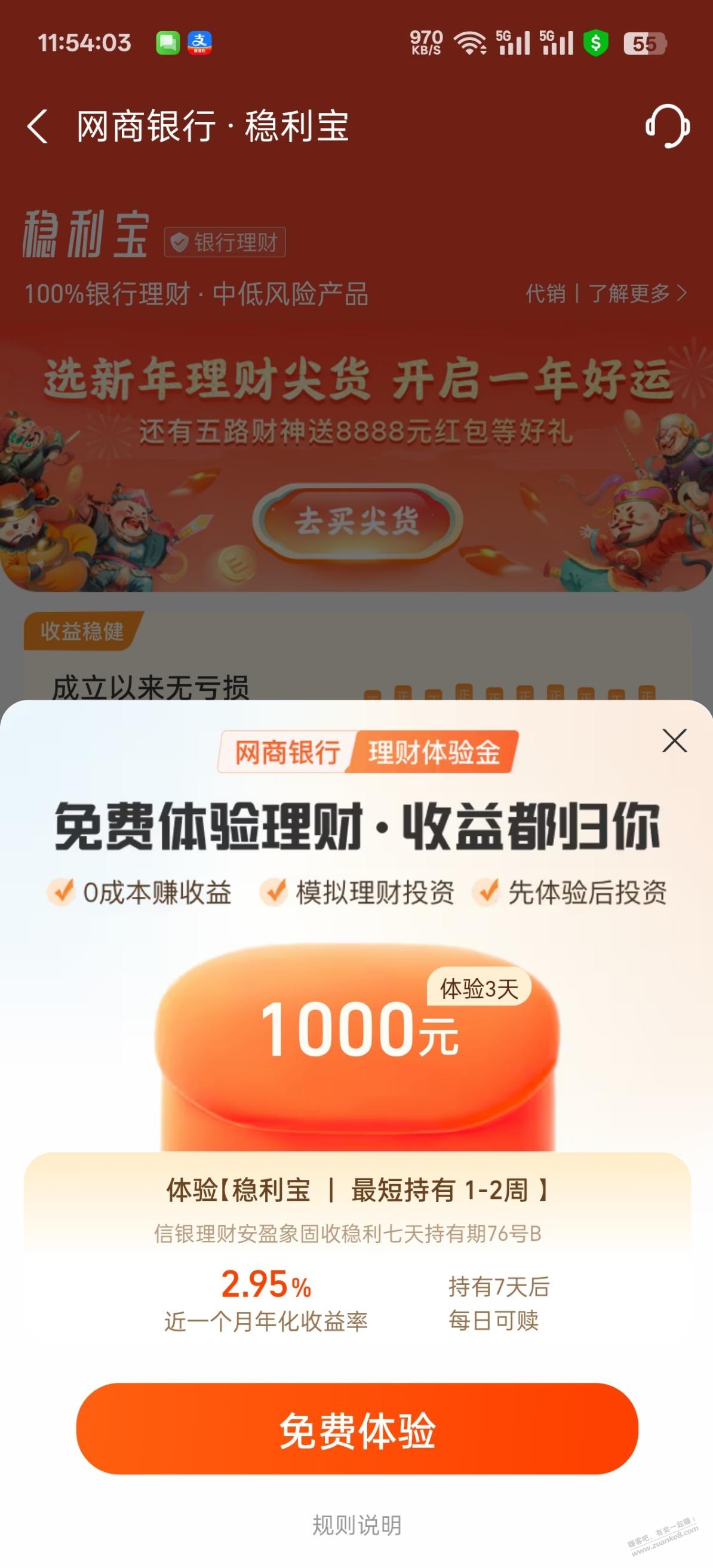 网商银行1000体验金 - 线报迷