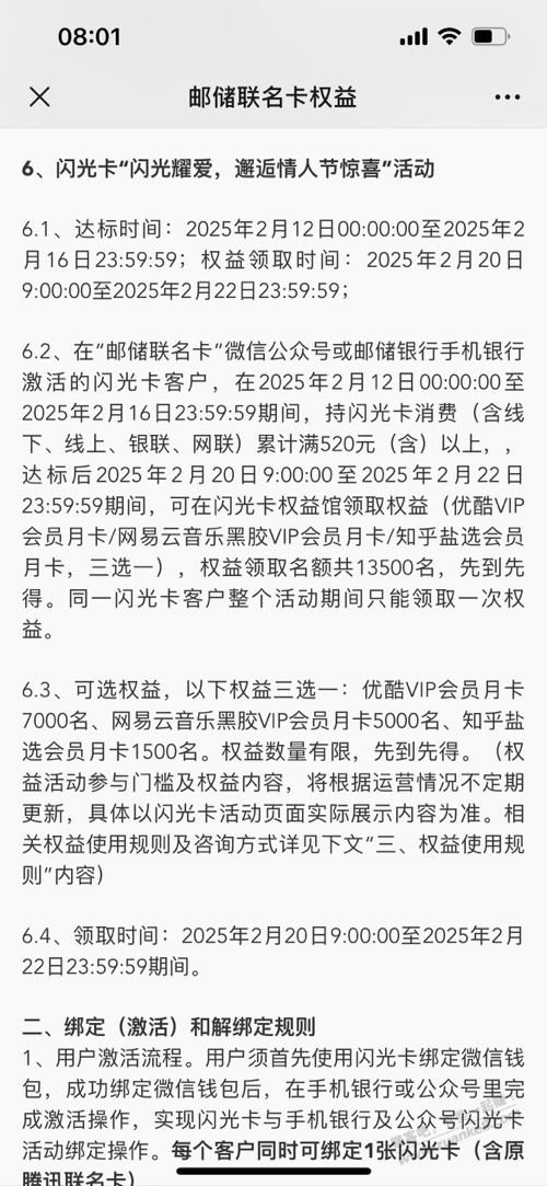 邮储闪光卡消费520以上领优酷月卡-惠小助(52huixz.com)