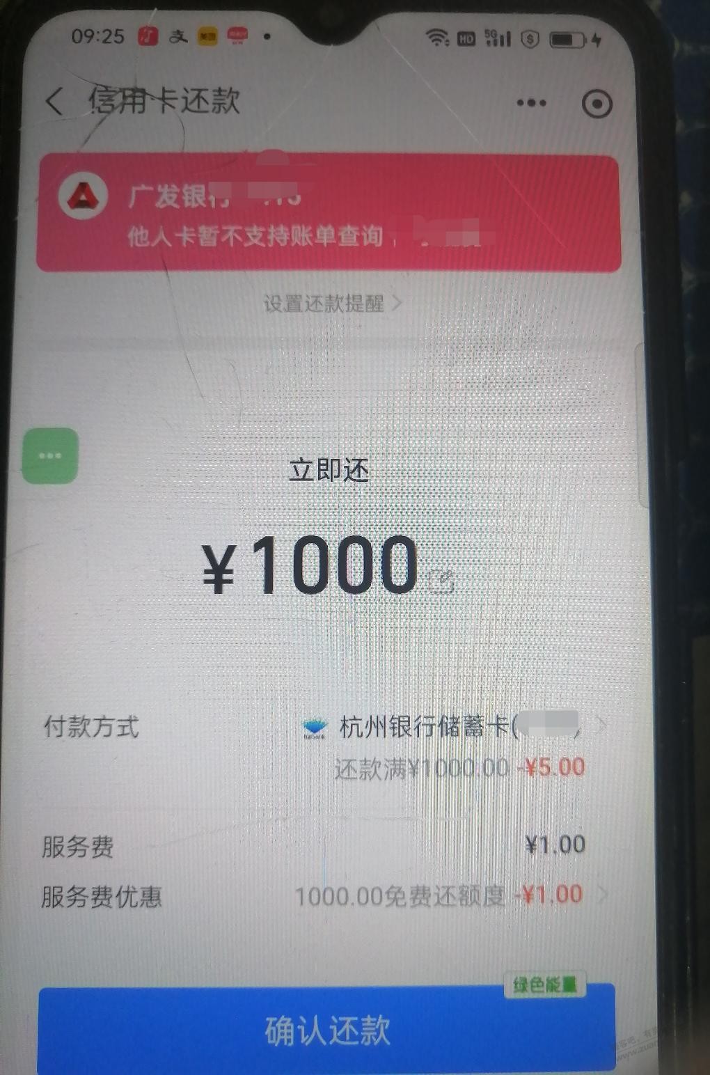 支付宝还款1000-5两次