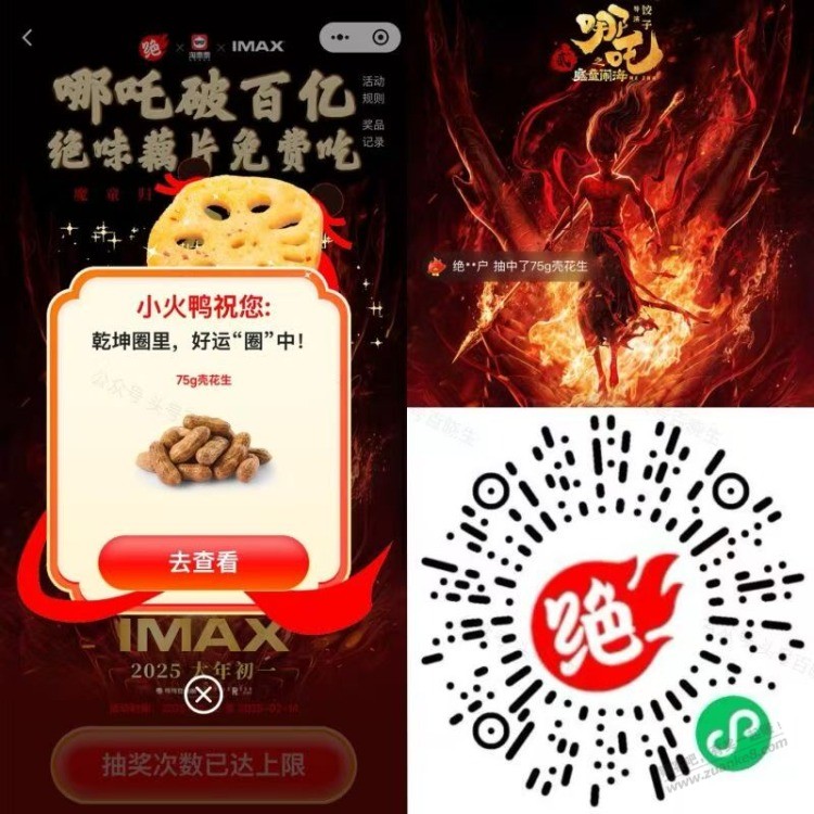 绝味抽奖有水-惠小助(52huixz.com)