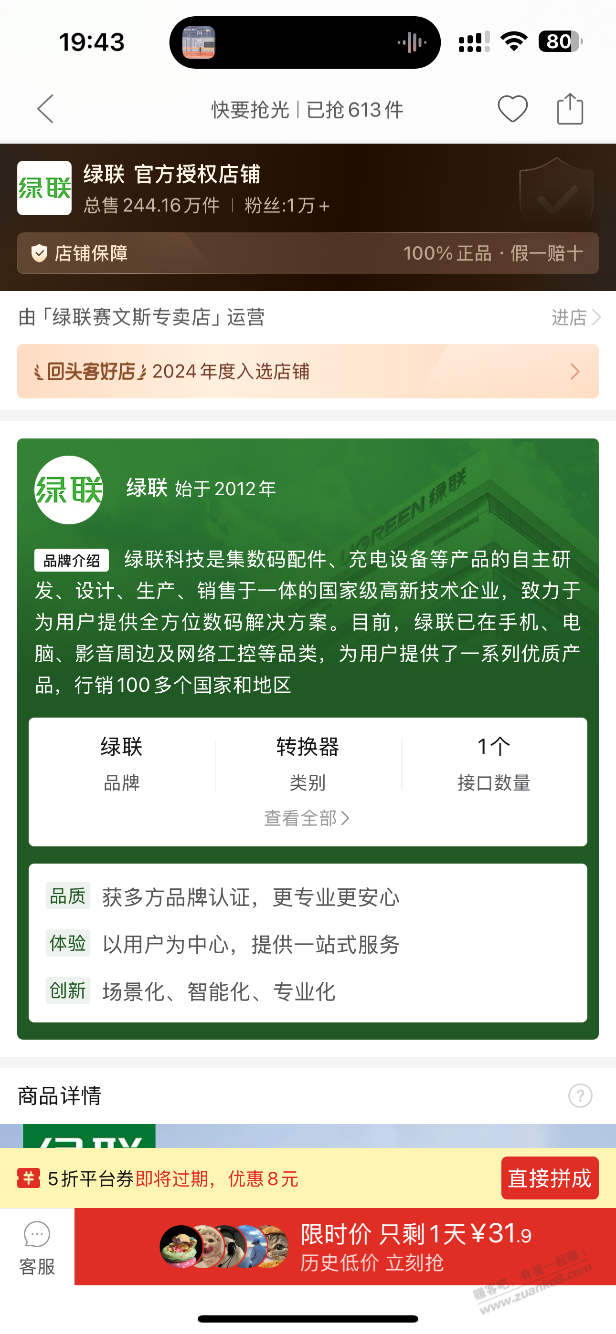 PDD有个绿联授权店铺是正品不？-惠小助(52huixz.com)