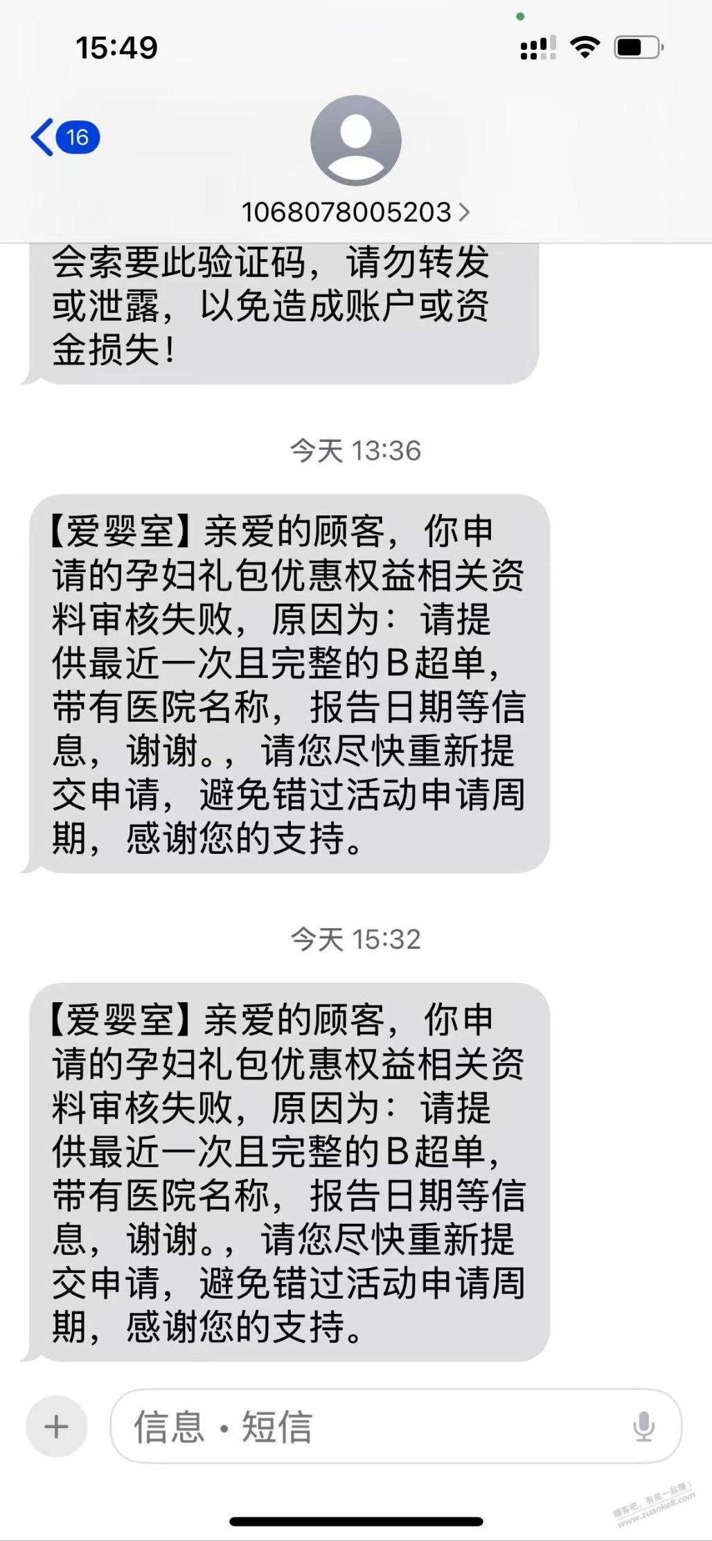 网友发的那个待产包认证也太难了-一直不通过-惠小助(52huixz.com)