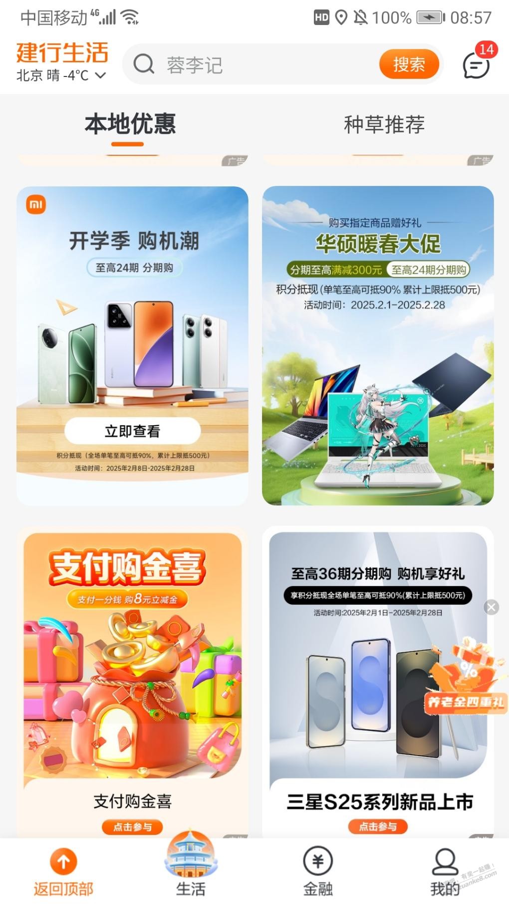 建行立减金领~北京-惠小助(52huixz.com)