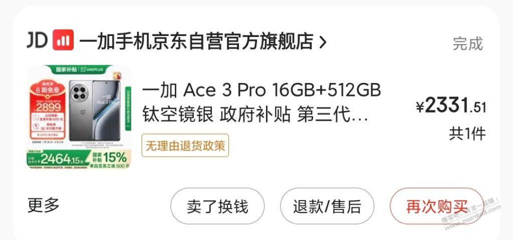 今年国补已经用了2次了-果然促进消费-手机和小家电应该是不冲突的。-惠小助(52huixz.com)