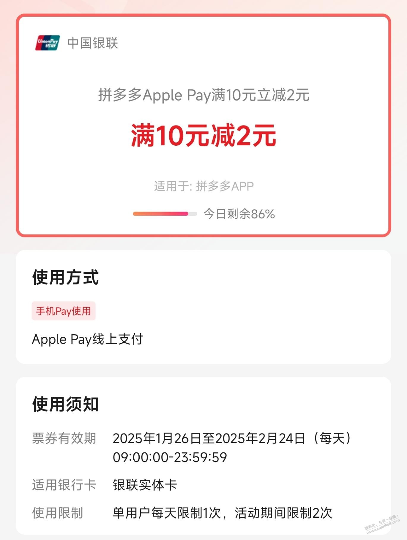 拼多多-Apple Pay付款满10-2-惠小助(52huixz.com)