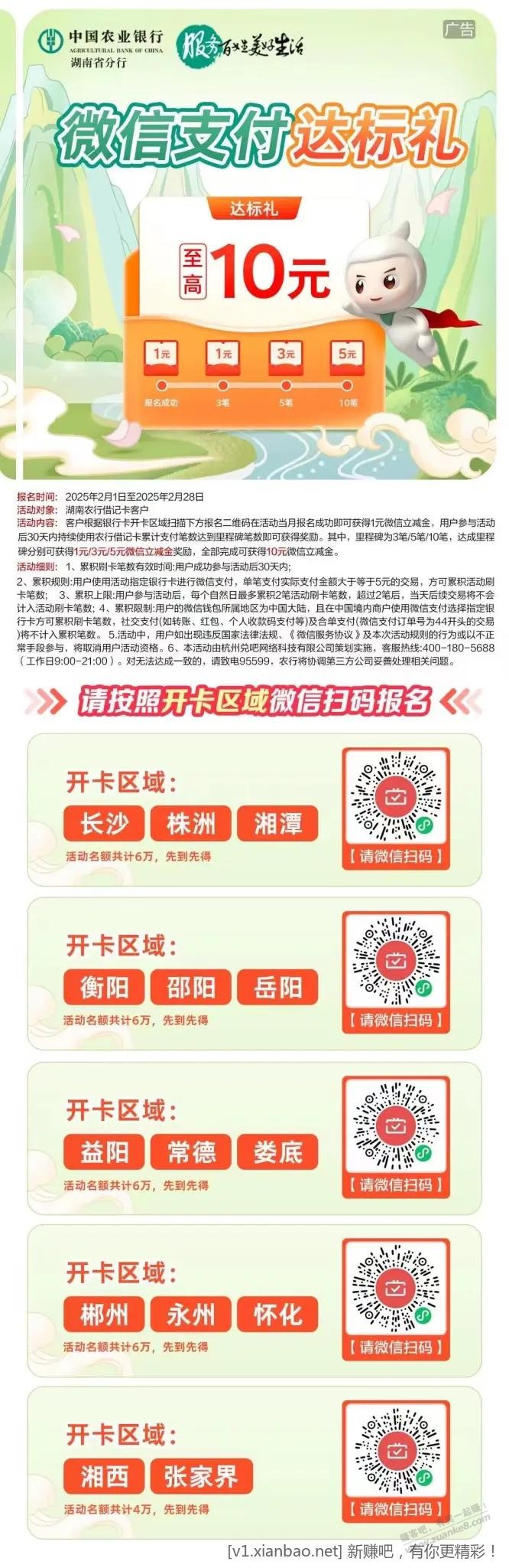 湖南农行月月刷-惠小助(52huixz.com)