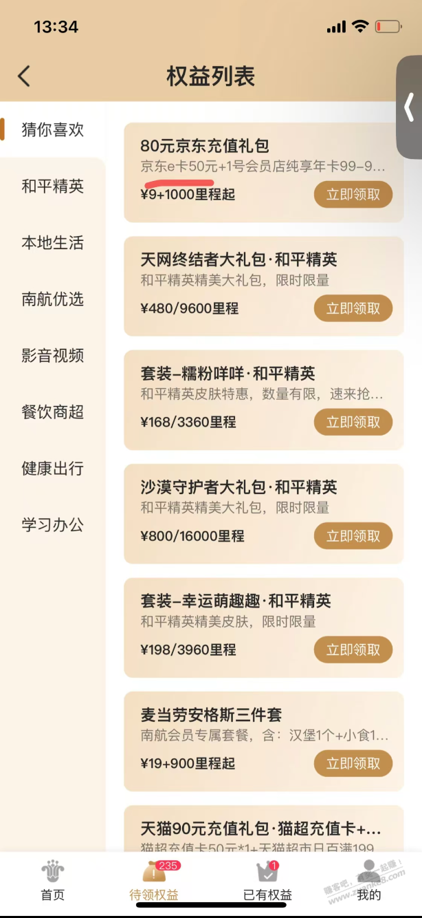 南航有里程的大毛 - 线报迷