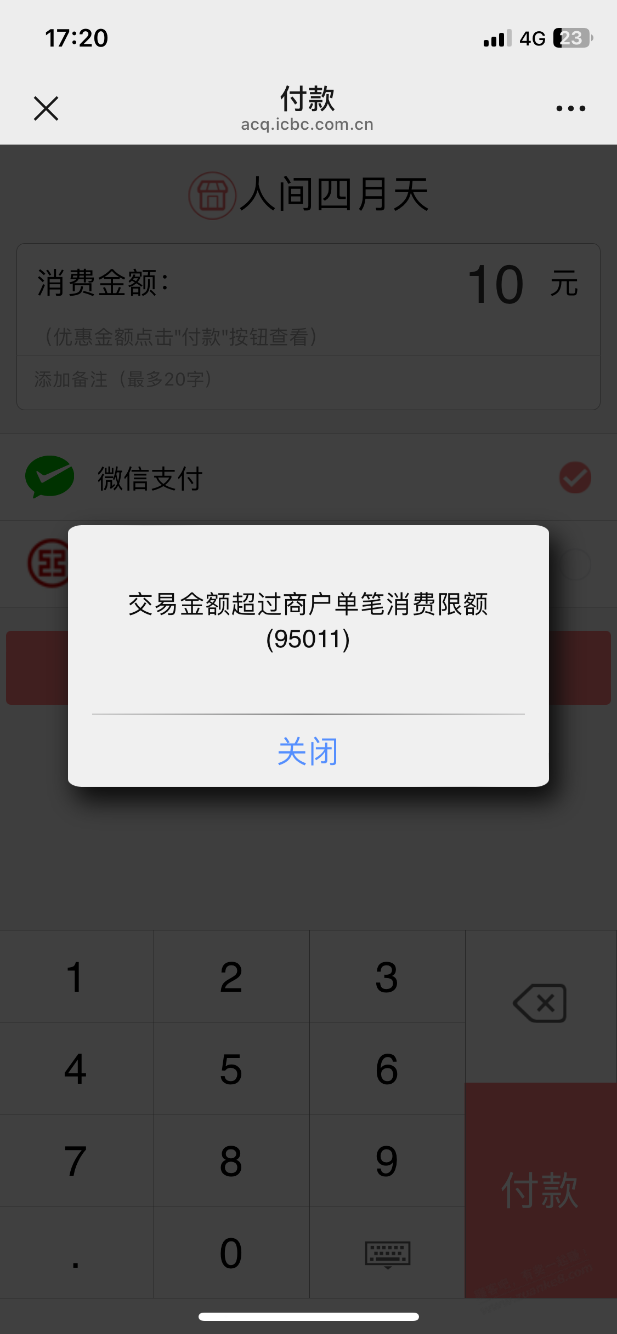 工行吧码微信用不了 - 线报迷