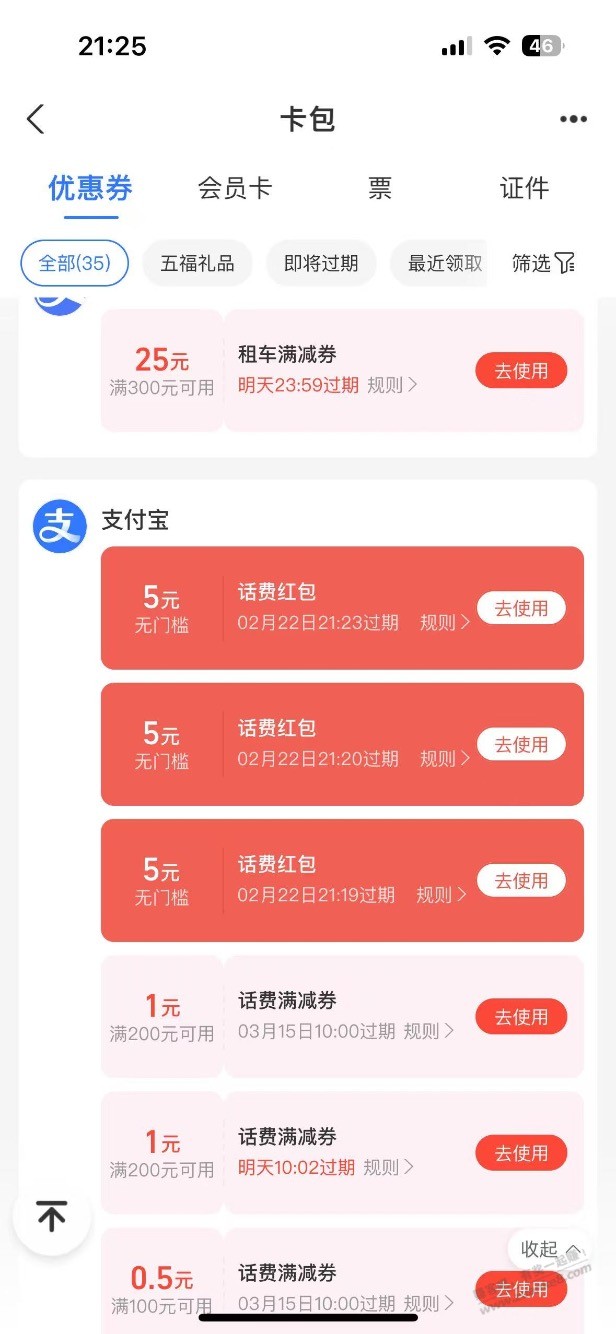 支付宝交话费 输入电话号码 三次-5无门槛 速度-惠小助(52huixz.com)