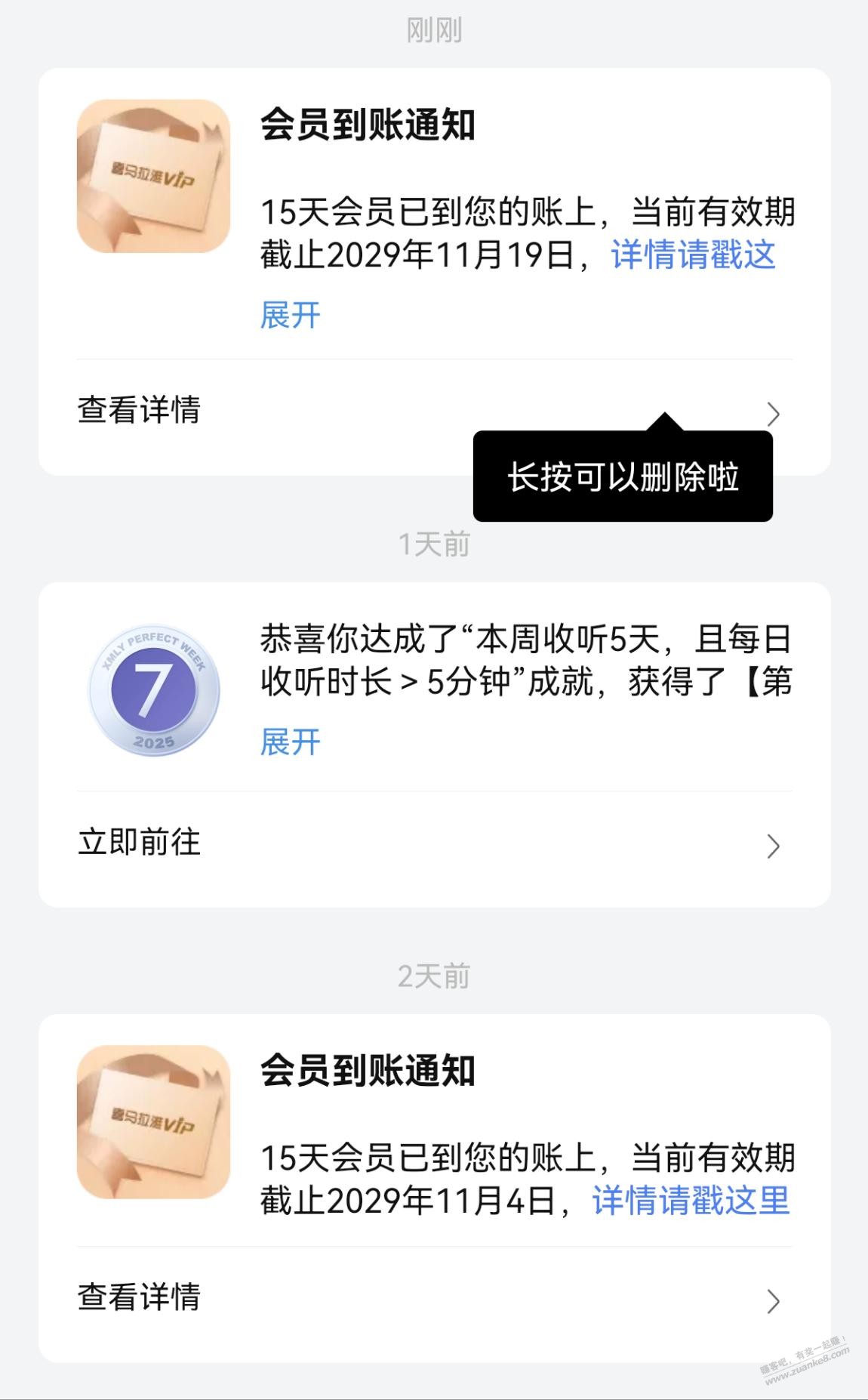 永辉超市app又可以领喜马拉雅15天会员了 - 线报迷