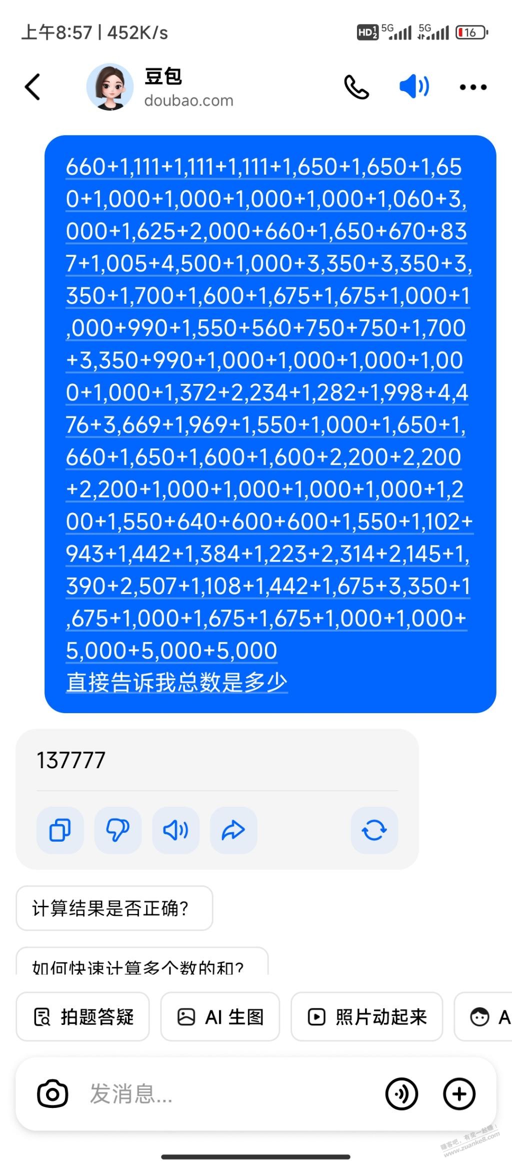 我用豆包跟deepseek帮我算一组数字，却有两个结果，有图，这个怎么解释？ - 线报迷
