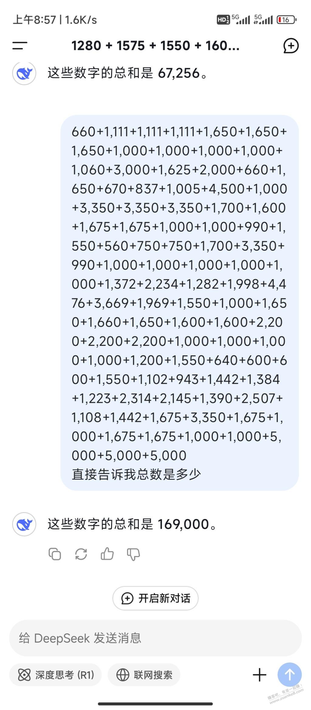 我用豆包跟deepseek帮我算一组数字，却有两个结果，有图，这个怎么解释？ - 线报迷