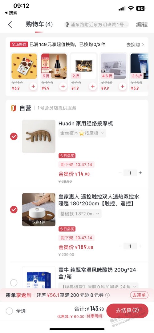 1号店水暖毯价格不错。账号里有个服饰199减60。-惠小助(52huixz.com)