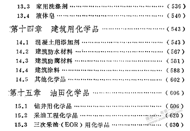 化工配方300个-家用洗涤剂-液体皂等