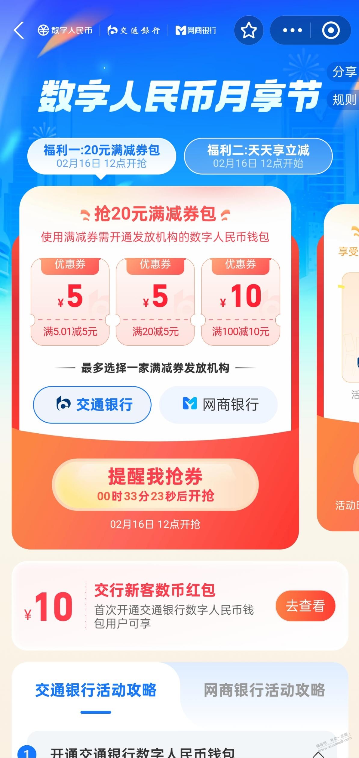 12点 支付宝20数币