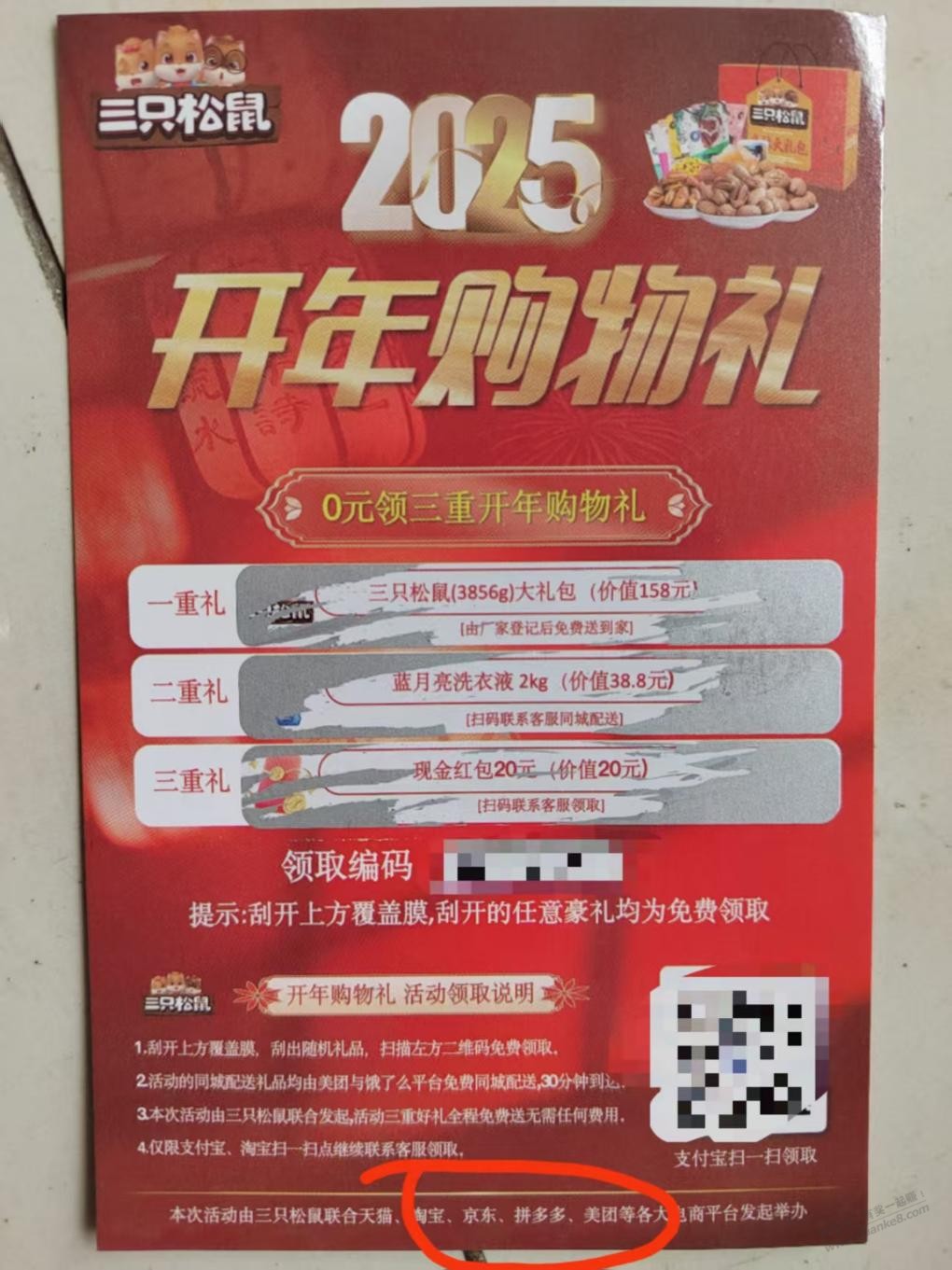 买了20块-我是不是该跑了-惠小助(52huixz.com)