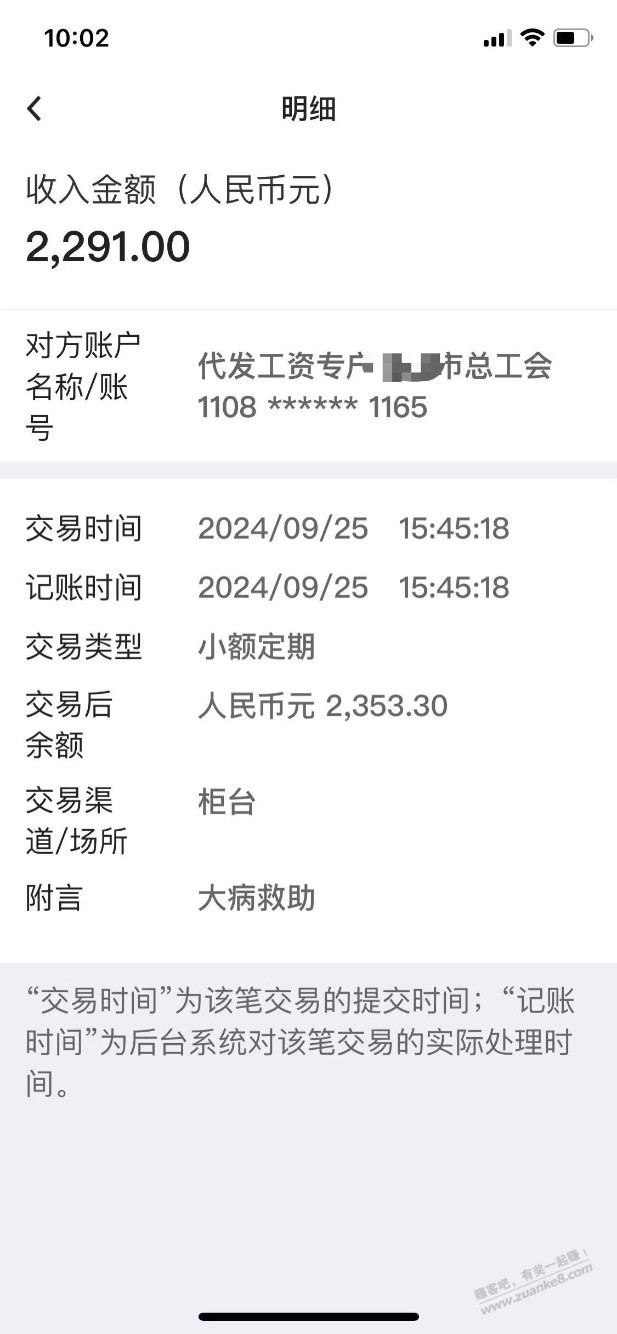 分享一下，职工医保合法权益最大化的例子 - 线报迷