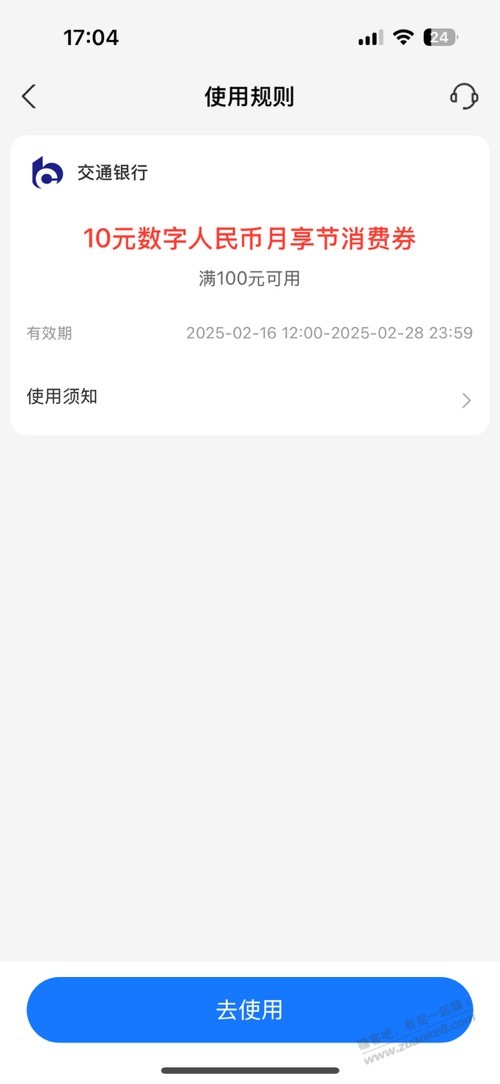 今天领数字币充电费怎么不减 - 线报迷