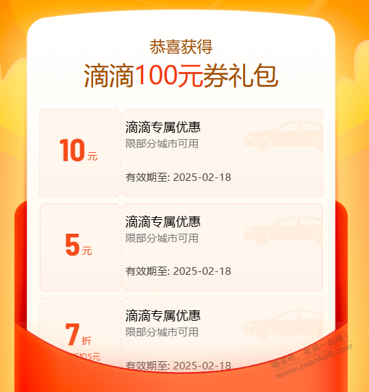 10元无门槛滴滴打车券，北方多地可用！！！！ - 线报迷