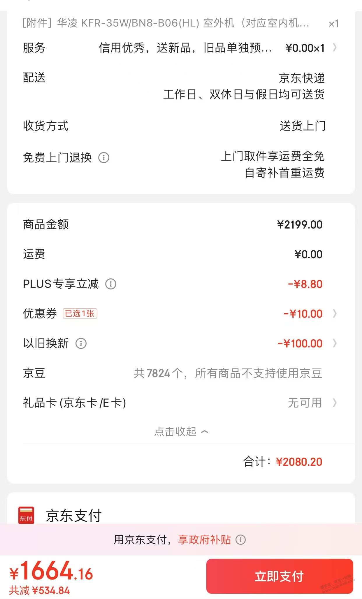 华凌神机HE1PRO 到手1664 算好价吗 - 线报迷