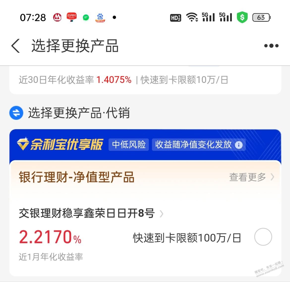 余利宝这个有风险吗？ - 线报迷