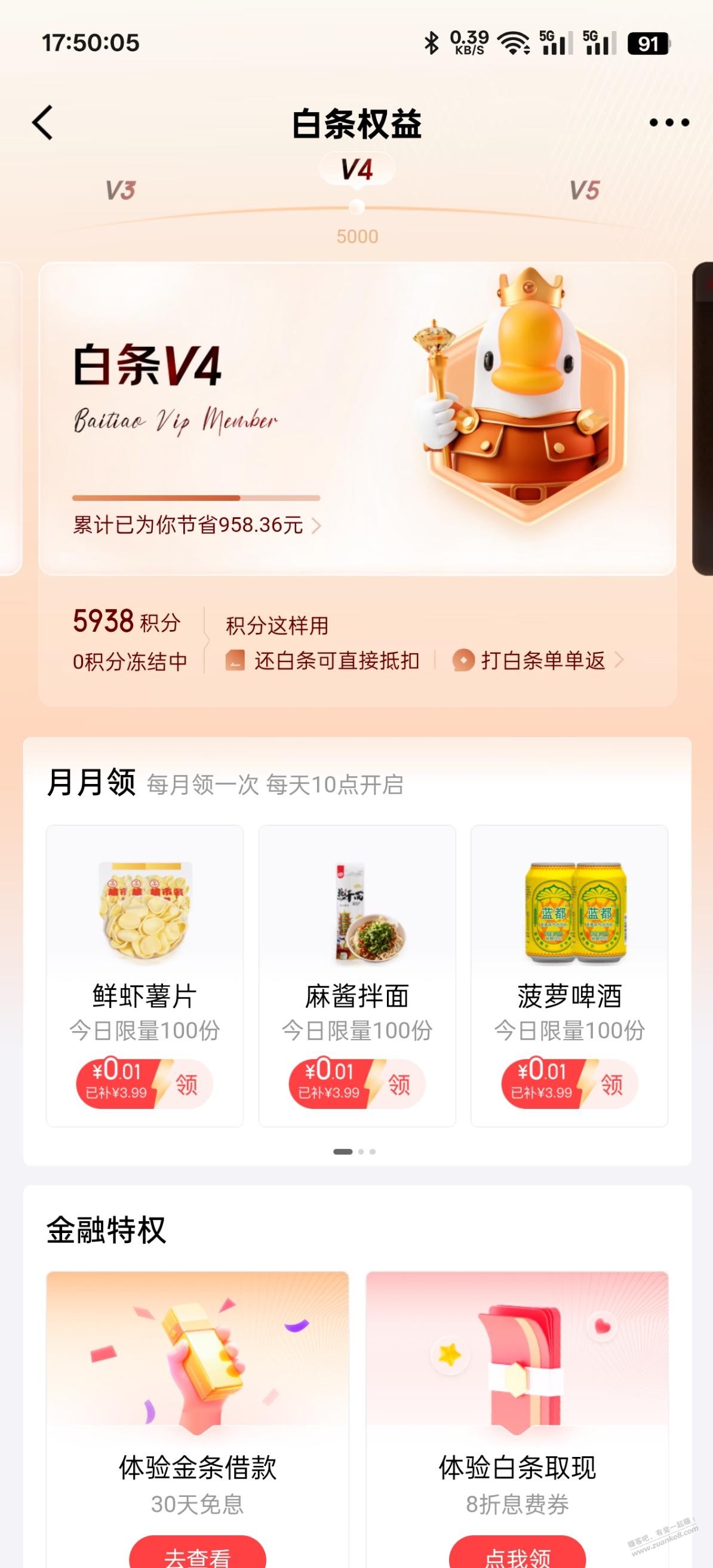 京东白条1分购 - 线报迷