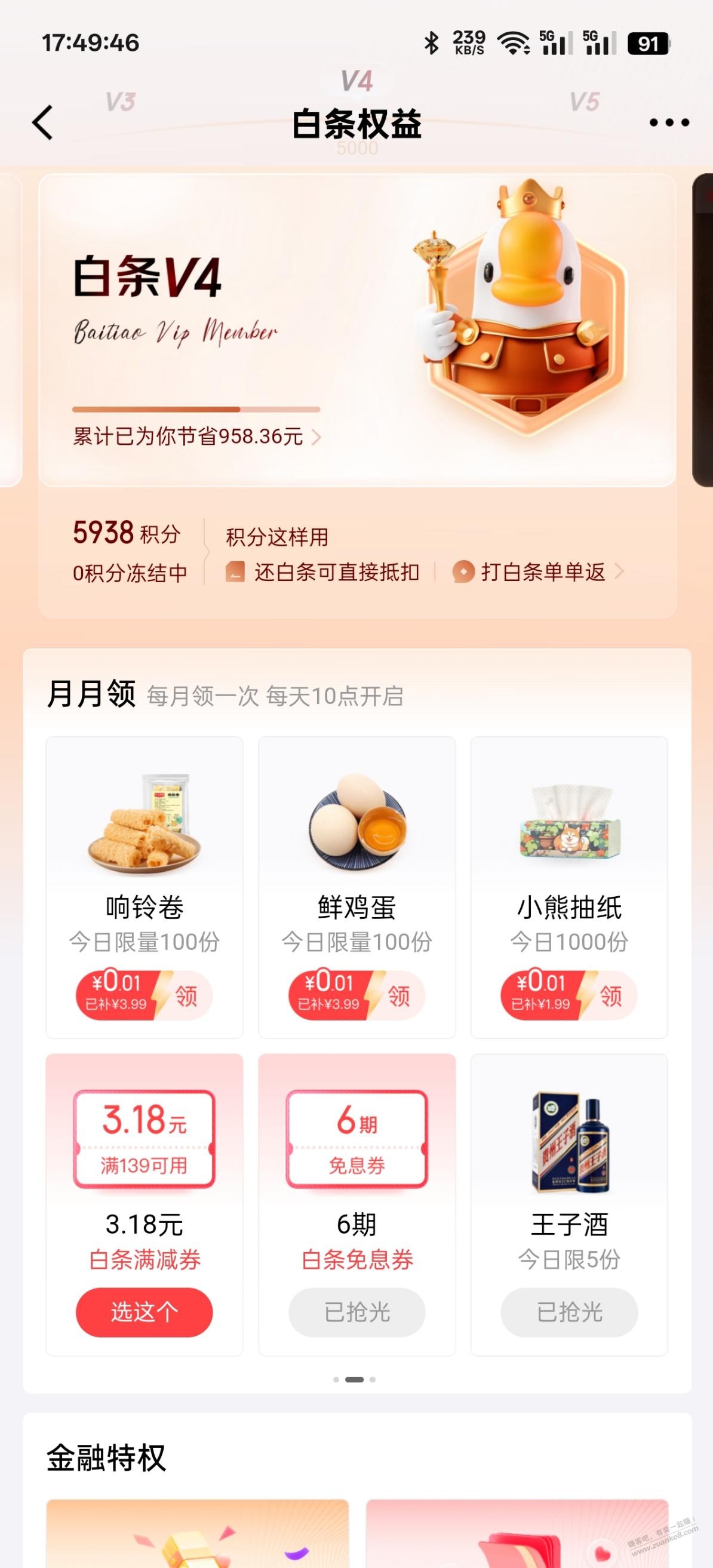 京东白条1分购 - 线报迷