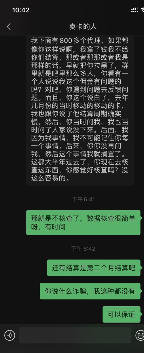 曝光一个吧里认识的一个卖卡的骗子，遇到的注意一下 - 线报迷