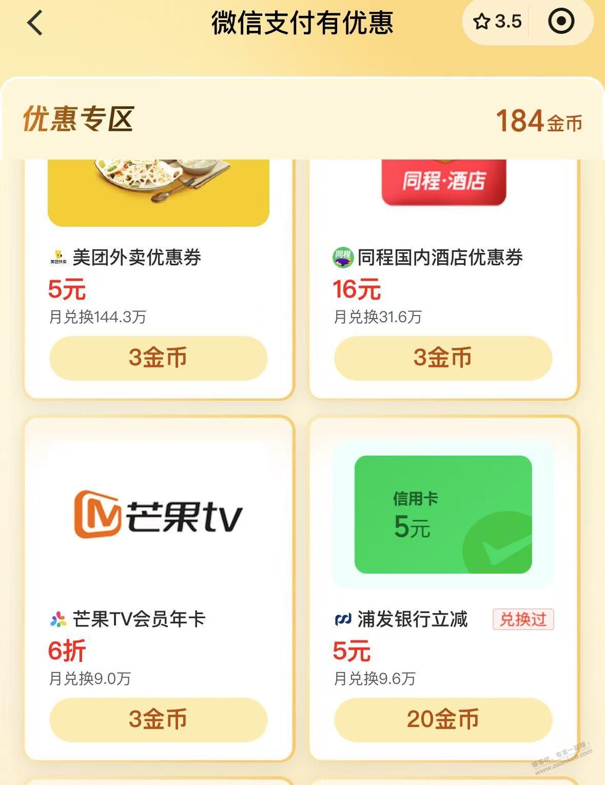 vx金币兑换有浦发5立减 - 线报迷