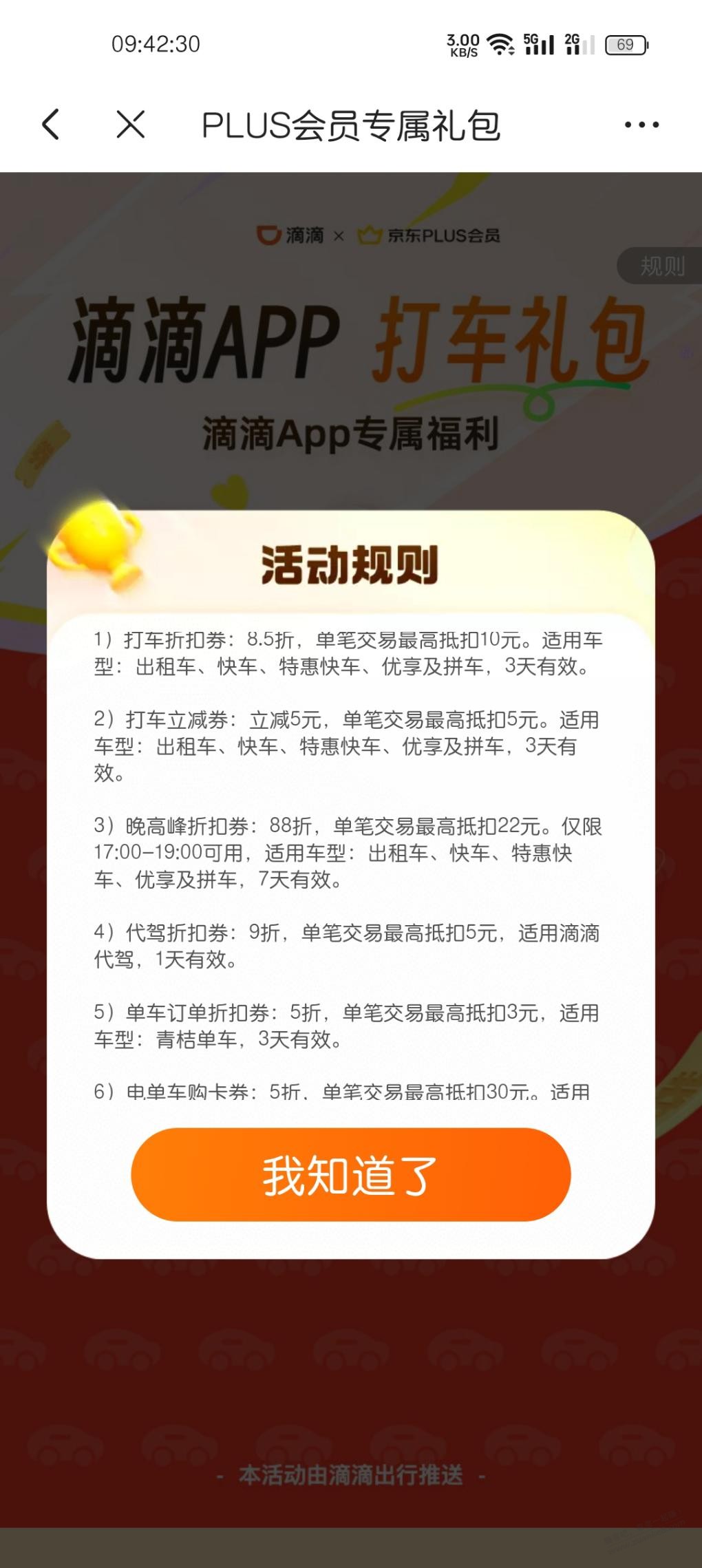 滴滴 - 线报迷