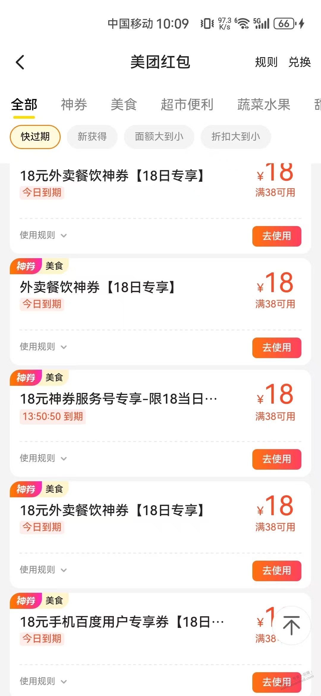 今天18号，美团外卖38-18，很多地方可以拿。 - 线报迷