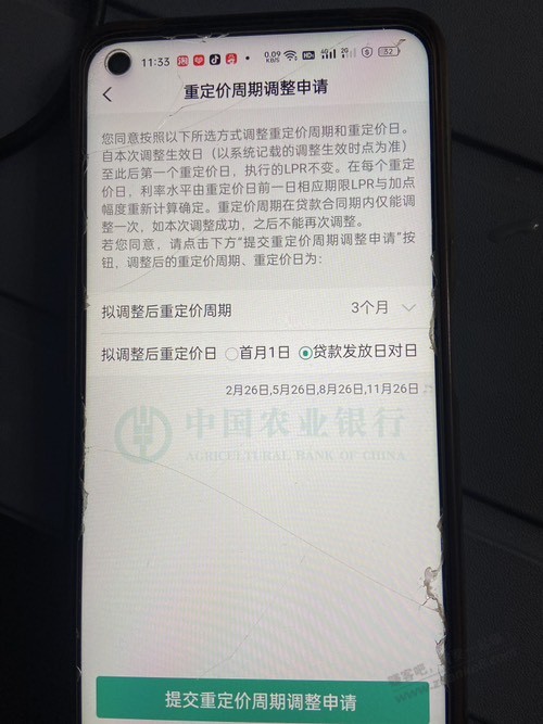 房贷目前3.3有必要调整3个月吗 - 线报迷