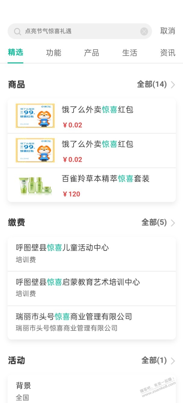 湖南农行1.8立减金刚领，但是不走邀请找不到到入口 - 线报迷