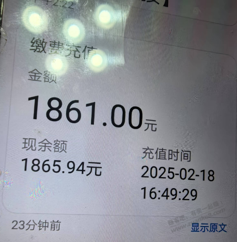 话费充了1861元，这是什么新的套路吗 - 线报迷