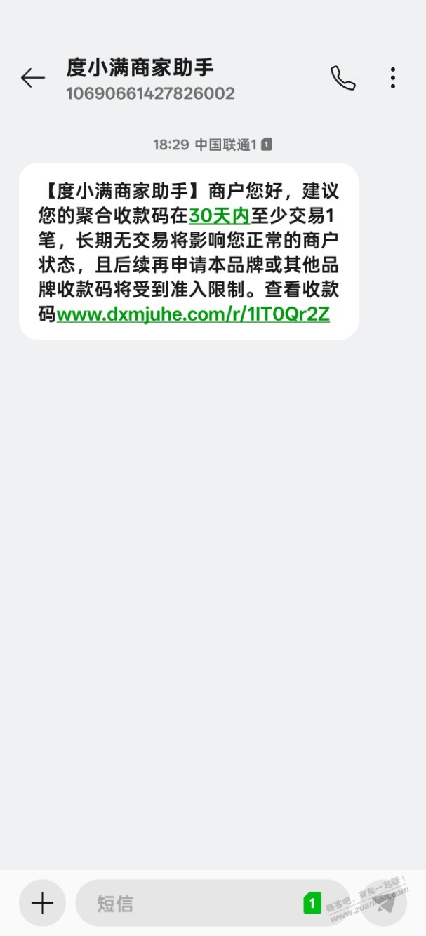 小满来警告信息了 - 线报迷