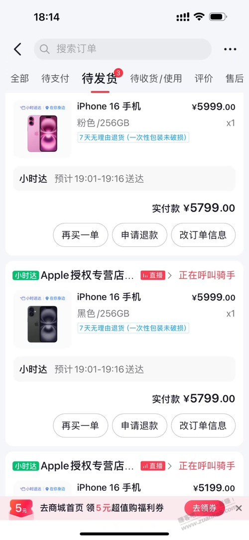 抖音小时达，苹果 - 线报迷