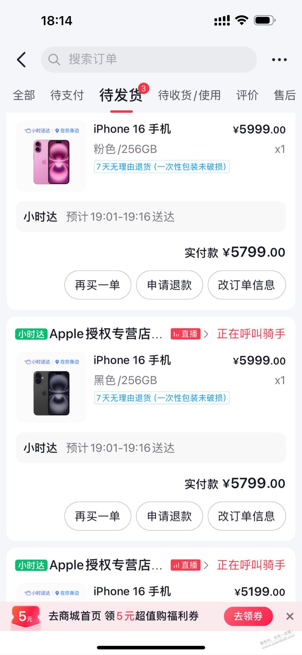 大毛，抖音小时达，白号才有 - 线报迷