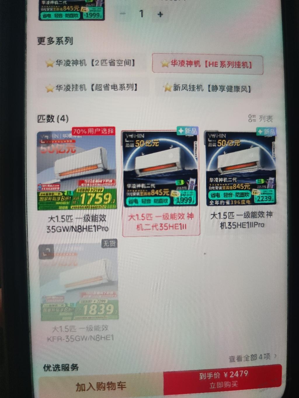 华凌神机二代怎么样？国家补贴以后1999 - 线报迷