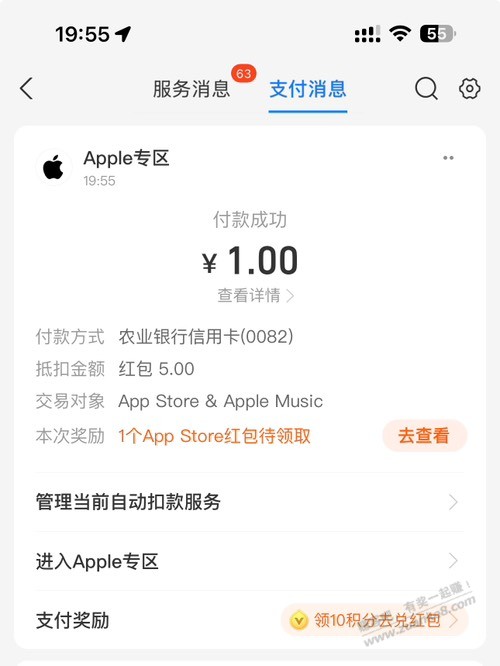 支付宝不知怎么来的 5 元苹果无门槛券，大家研究下 - 线报迷