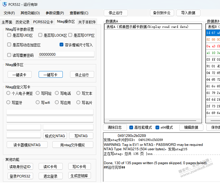 成功复制支付宝碰一碰 - 线报迷