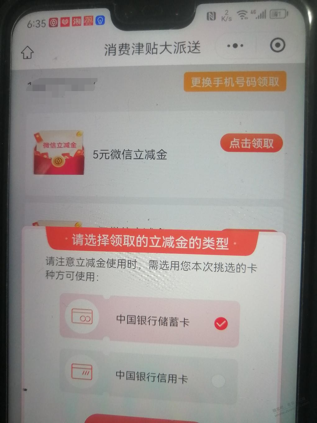 广东中行（除深圳）微信立减金 - 线报迷