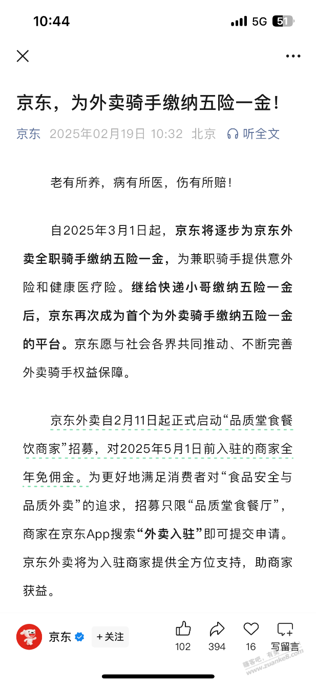 以后网购只选京东，支持东子！ - 线报迷