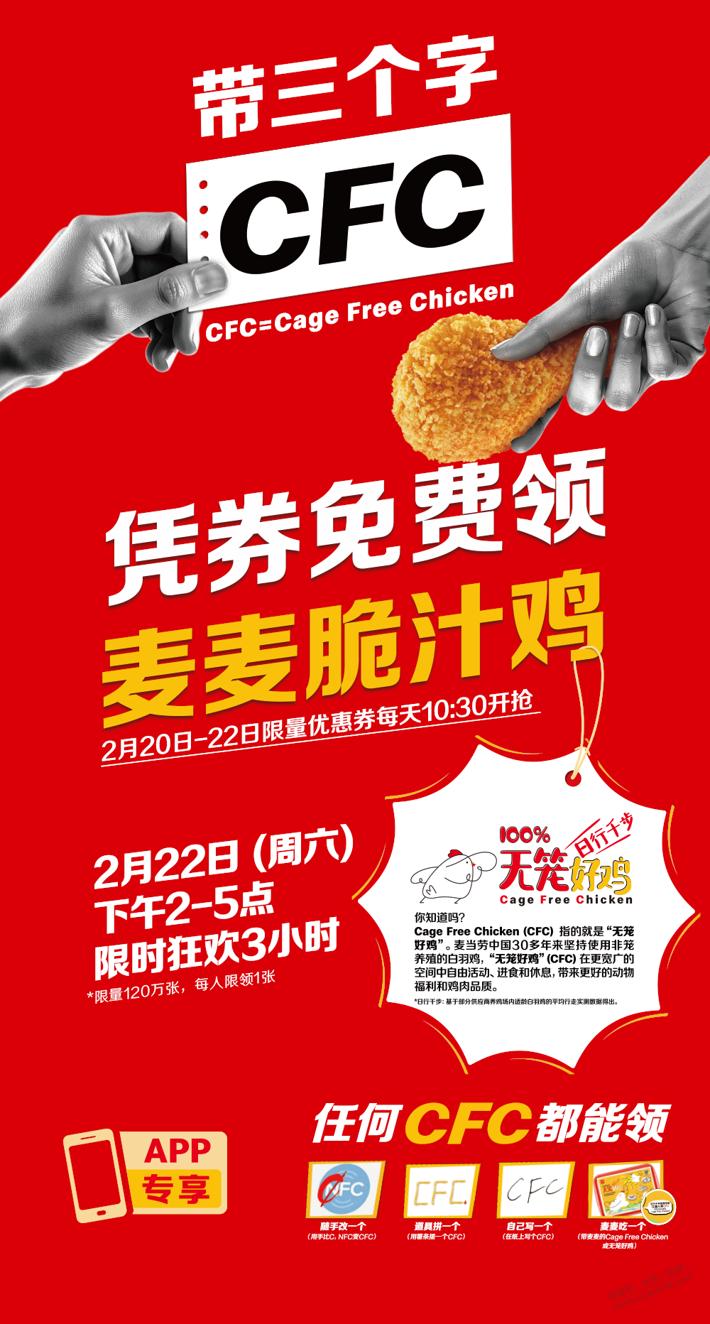 麦当劳 ，CFC活动。不要脸的去撸吧。真想不懂这些营销是哪些人想出来的。。 - 线报迷