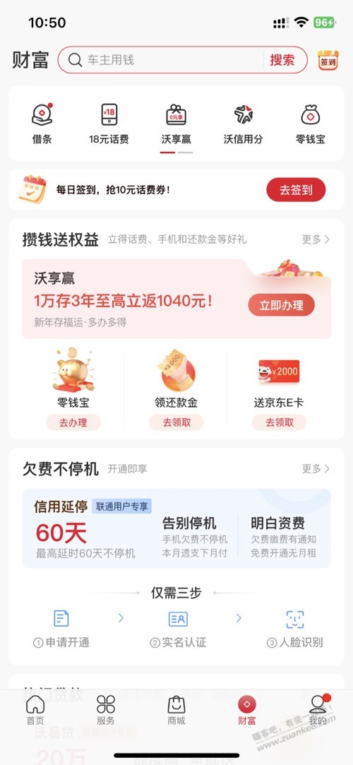 联通存款怎么样 - 线报迷