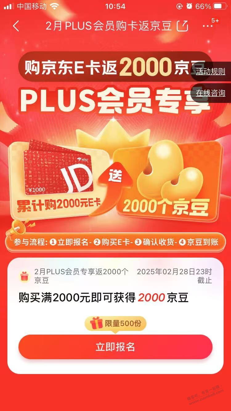 2000京豆 - 线报迷