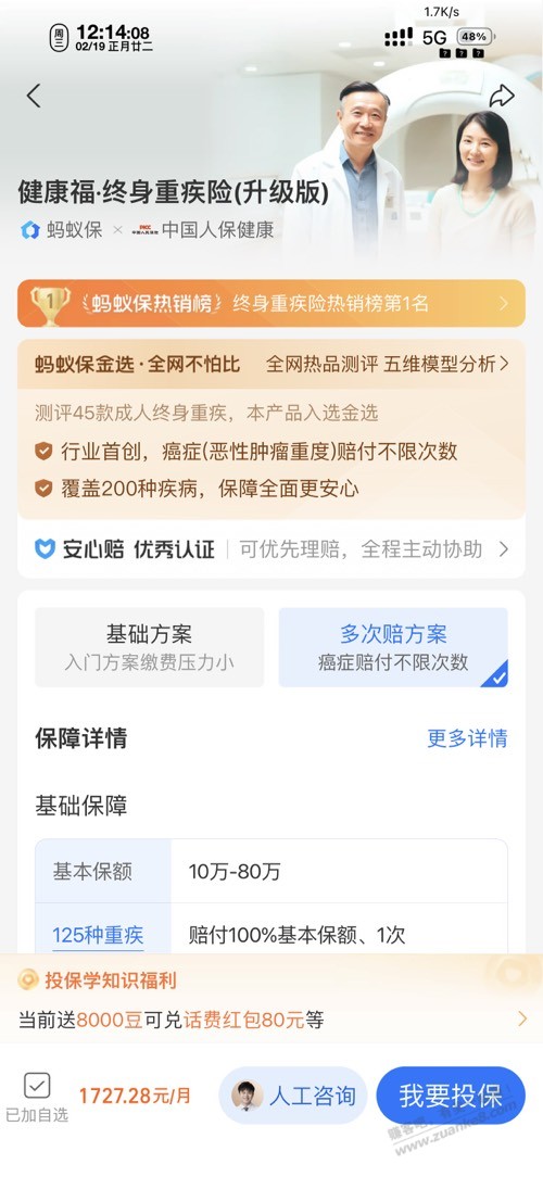 支付宝重疾险帮忙看看。有果 - 线报迷