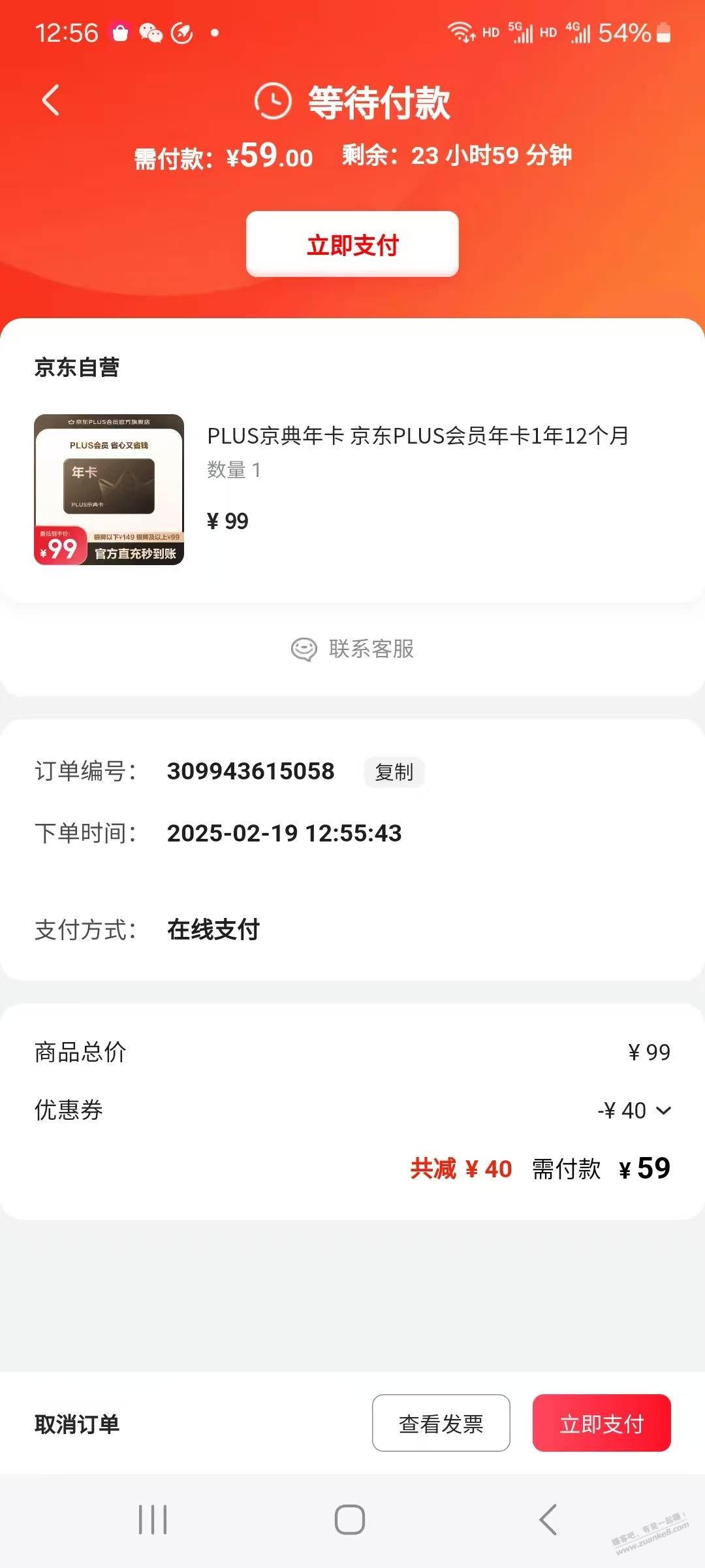 京东59开的plus也能领40红包吗？ - 线报迷