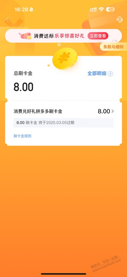 买单吧刷卡金 - 线报酷