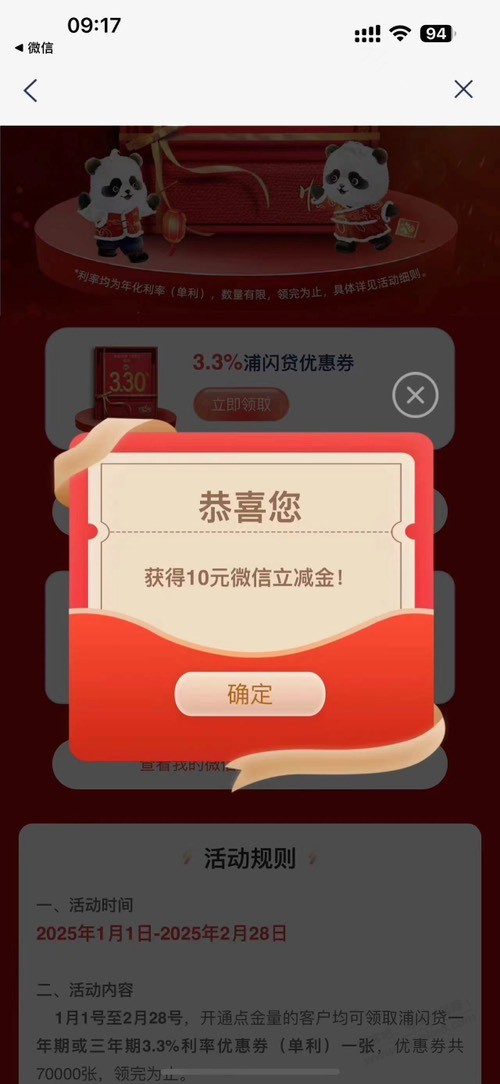 浦发 10 立减金 - 线报酷