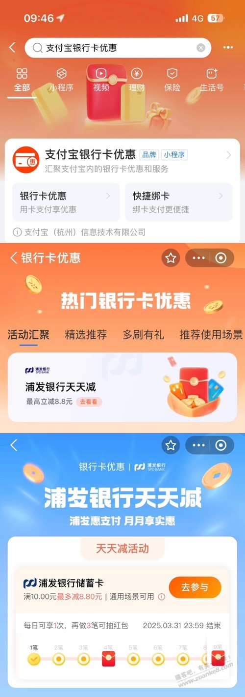 zfb浦发银行卡优惠活动 - 线报酷